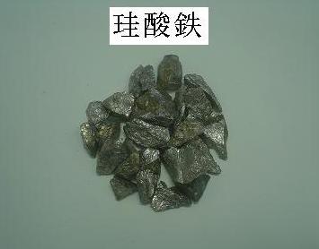 珪酸鉄